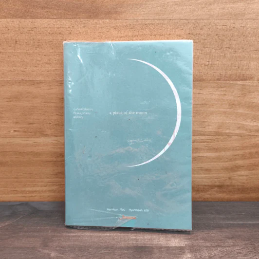 A Piece of The Moon บันทึกเพื่อสิ่งต่างๆที่ไม่สมบูรณ์แบบแต่สำคัญ - Ha-Hyun รูปที่ 1