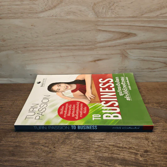 Turn Passion to Business ธุรกิจระดับโลกสร้างได้ด้วยตัวเอง - ภาวิณี แว่วเสียงสังข์ รูปที่ 2