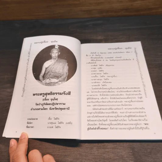 หลวงปู่เจี๊ยะ จุนฺโท ภิกษุที่หลวงปู่มั่นยกย่องว่าเป็นดั่ง ผ้าขี้ริ้วห่อทอง รูปที่ 8