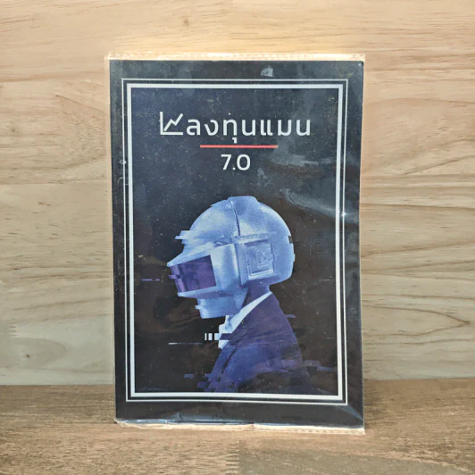 ลงทุนแมน 7.0 - ลงทุนแมน รูปที่ 1