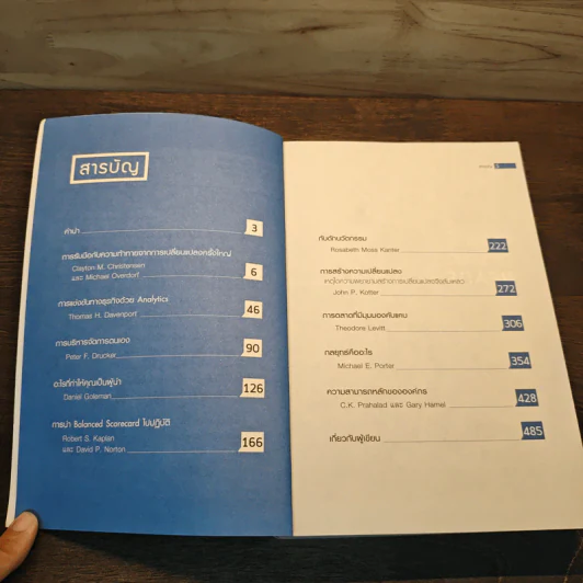 The Essentials 10 สุดยอดหลักบริหาร จากมหาวิทยาลัยฮาร์วาร์ด รูปที่ 7