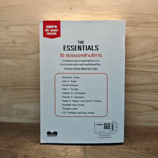 The Essentials 10 สุดยอดหลักบริหาร จากมหาวิทยาลัยฮาร์วาร์ด รูปที่ 5