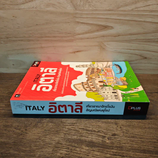 ITALY อิตาลี  เที่ยวอาณาจักรโรมัน อัญมณีแห่งยุโรป รูปที่ 2