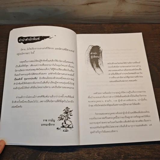 นิทานคนรวย - เปี่ยมศักดิ์ คุณากรประทีป รูปที่ 7