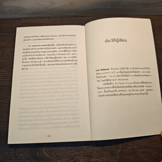 ทำน้อยให้ได้มาก The Power of Less - Leo Babauta รูปที่ 9