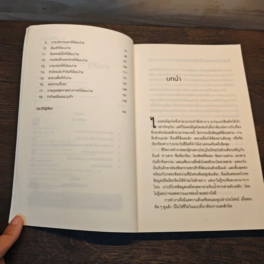 ทำน้อยให้ได้มาก The Power of Less - Leo Babauta รูปที่ 7