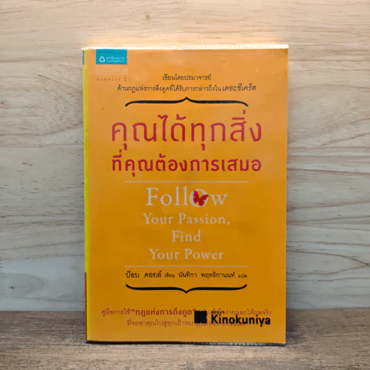 คุณได้ทุกสิ่งที่คุณต้องการเสมอ รูปที่ 1