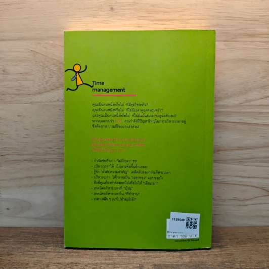 บริหารเวลา อย่างชาญฉลาด เพิ่มโอกาส ทำเงินล้าน - เบิกอรุณ แสงแกล้วกล้า รูปที่ 5