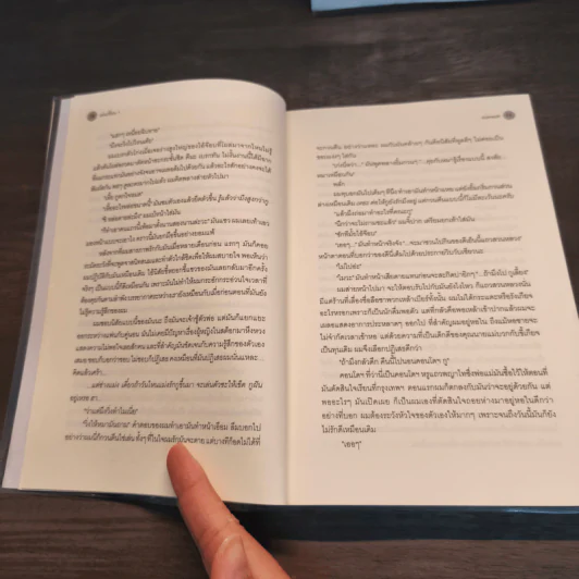เล่นเพื่อน 2 เล่มจบ - Karnsaii รูปที่ 7