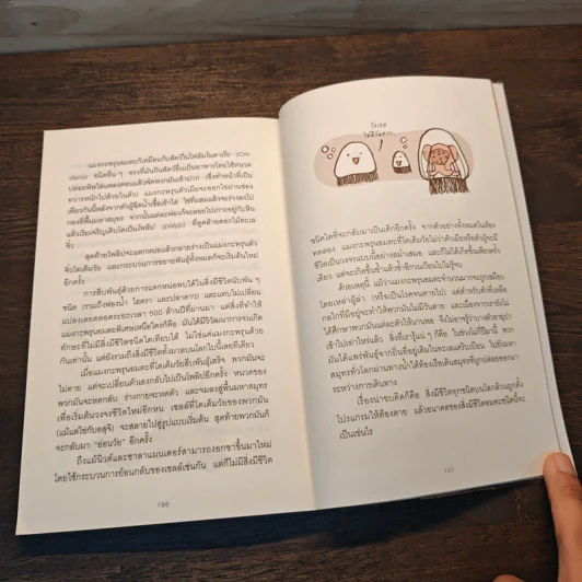 ลบเหลี่ยมไอน์สไตน์ 3 - จอหน์ ลอยด์, จอห์น มิทชินสัน รูปที่ 10