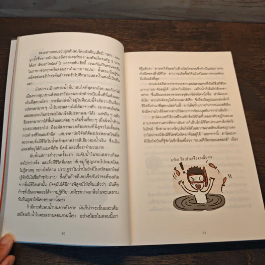 ลบเหลี่ยมไอน์สไตน์ 3 - จอหน์ ลอยด์, จอห์น มิทชินสัน รูปที่ 9