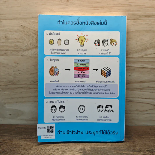 วิธีแก้ปัญหายากให้ง่ายที่คนเก่ง (บริษัทระดับโลก) ใช้ - วิฑูรย์ สูงกิจบูลย์ (เซนเซ แป๊ะ) รูปที่ 5
