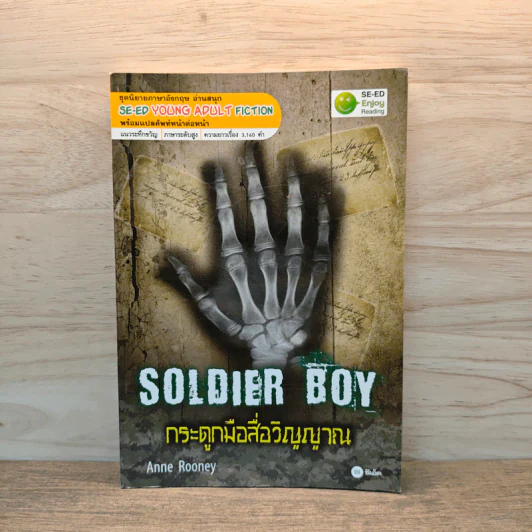 Soldier Boy กระดูกมือสื่อวิญญาณ - Anne Rooney รูปที่ 1