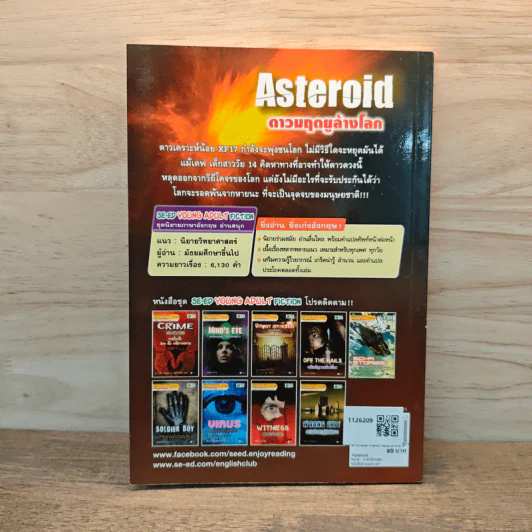 Asteroid ดาวมฤตยูล้างโลก - Malcolm Rose รูปที่ 5