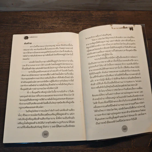 เหล็กไหลไม่มีวันตาย - อ.บูรพา ผดุงไทย รูปที่ 9