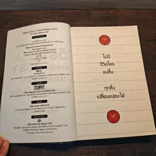 วิธีใช้ความลับของเวลาเป็นแม่เหล็กดึงดูดความสำเร็จ - ธัญญะ ปฐมพจนาพงศ์ รูปที่ 6
