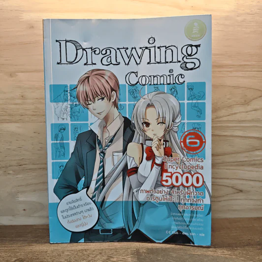 Drawing Comic 6 5000 Super Comics Encyclopedia รูปที่ 1
