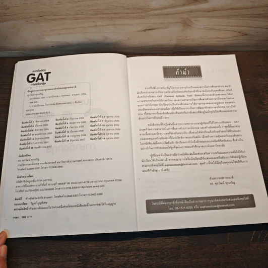 แนวข้อสอบ GAT ภาษาอังกฤษ - ดร.ศุภวัฒน์ พุกเจริญ รูปที่ 6