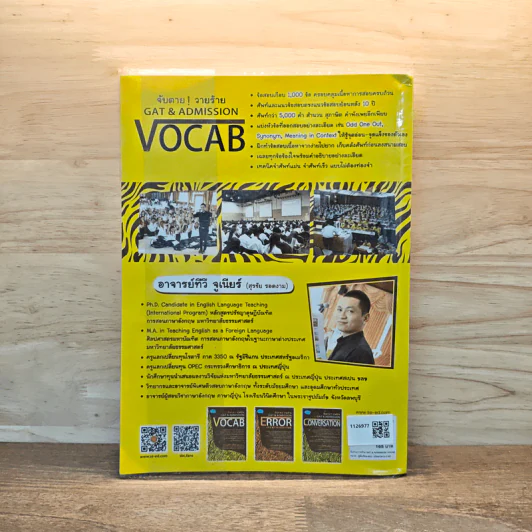 จับตาย! วายร้าย Gat & Admission Vocab - อาจารย์ทีวี จูเนียร์ รูปที่ 5
