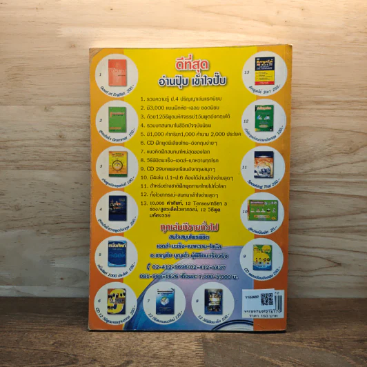 สูตรสำเร็จ Grammar Easy to Understand - อ.ชาญชัย บุญเฮ้า รูปที่ 5