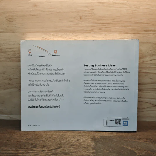 Testing Business Ideas คู่มือทดสอบไอเดียธุรกิจ - David J. Bland รูปที่ 5
