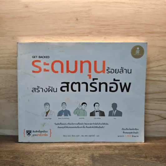 ระดมทุนร้อยล้าน สร้างฝันสตาร์ทอัพ - อีแวน แบร์, อีแวน ลูมิส รูปที่ 1
