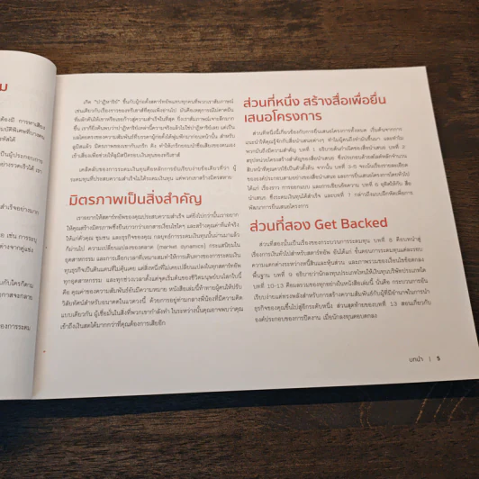 ระดมทุนร้อยล้าน สร้างฝันสตาร์ทอัพ - อีแวน แบร์, อีแวน ลูมิส รูปที่ 8