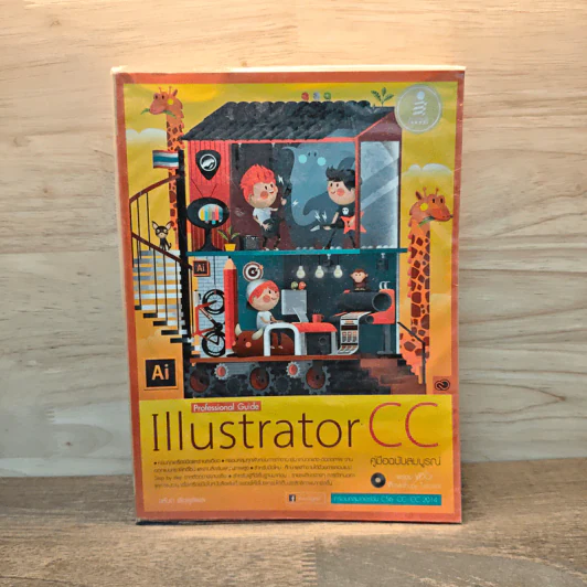 Illustrator CC Professional Guide คู่มือฉบับสมบูรณ์ รูปที่ 1