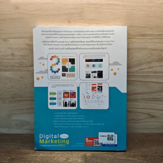 Digital Marketing 8th Edition Concept, Case & Tools (2022) - ณัฐพล ใยไพโรจน์ รูปที่ 5