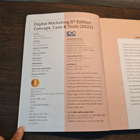 Digital Marketing 8th Edition Concept, Case & Tools (2022) - ณัฐพล ใยไพโรจน์ รูปที่ 6