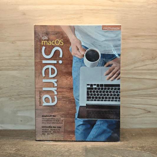 คู่มือ mac OS Sierra ฉบับสมบูรณ์ รูปที่ 1