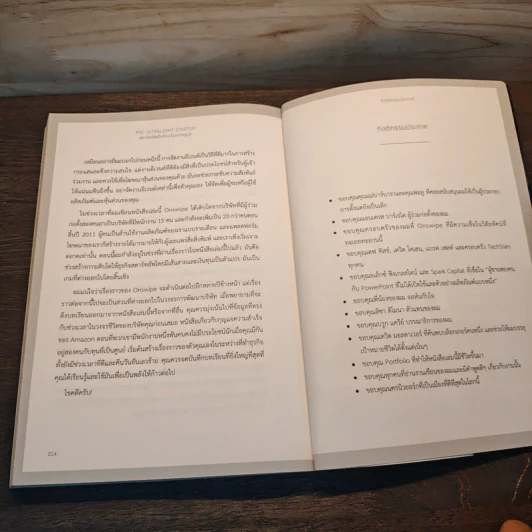 The Ultralight Startup สตาร์ทอัพมือใหม่เริ่มจากศูนย์ - เจสัน แอล. แบบทิสต์ (Jason L. Baptiste) รูปที่ 9
