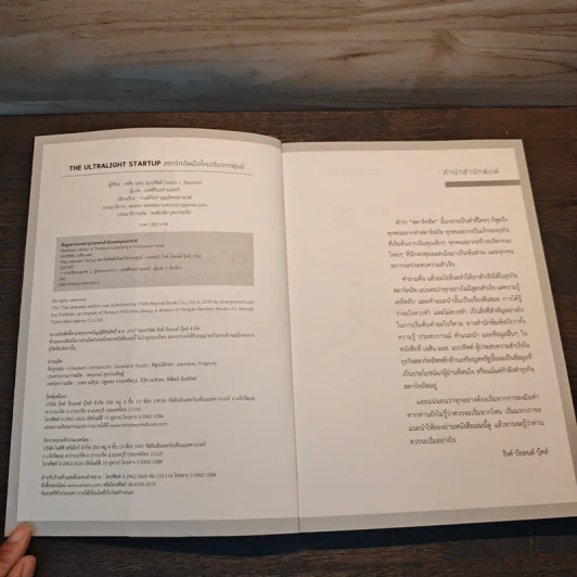 The Ultralight Startup สตาร์ทอัพมือใหม่เริ่มจากศูนย์ - เจสัน แอล. แบบทิสต์ (Jason L. Baptiste) รูปที่ 6