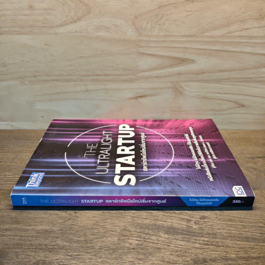 The Ultralight Startup สตาร์ทอัพมือใหม่เริ่มจากศูนย์ - เจสัน แอล. แบบทิสต์ (Jason L. Baptiste) รูปที่ 2