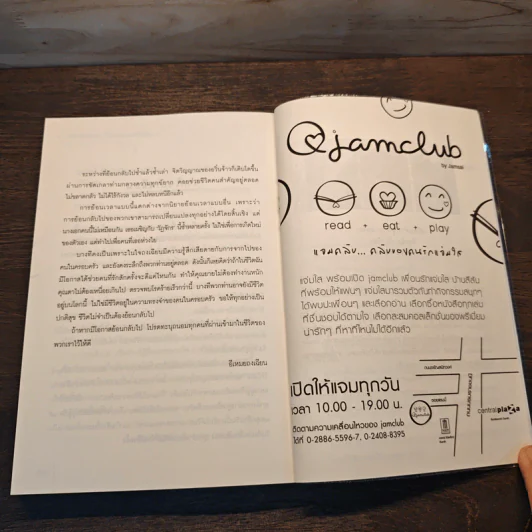 เบื่อนักโจ๊กล่าปา ข้าไม่ย้อนเวลาอีกได้ไหม 2 เล่มจบ - อีเหมยถงเฉียน รูปที่ 10