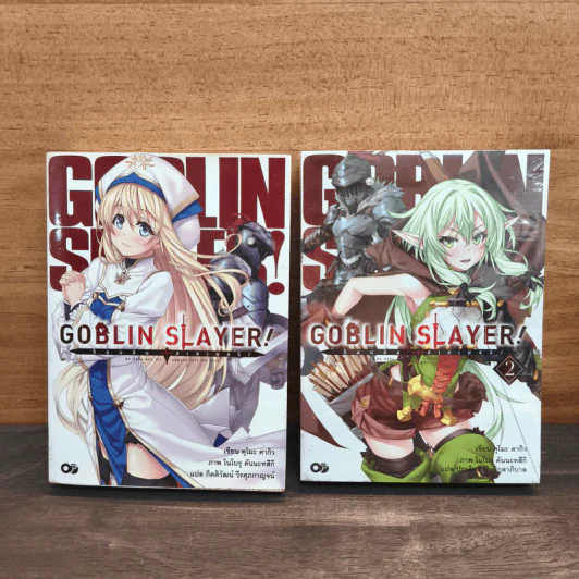 Goblin Slayer เล่ม 1-2 รูปที่ 1