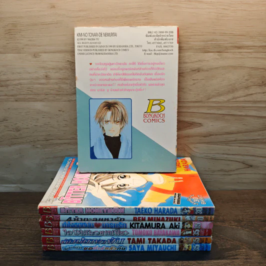 หนังสือการ์ตูนรักบงกช เล่มเดียวจบ 7 เล่ม รูปที่ 2
