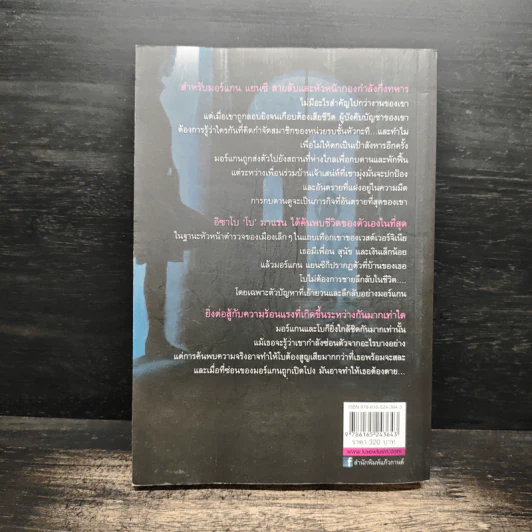 Troublemaker สายลับปราบหัวใจ - Linda Howard (ลินดา โฮเวิร์ด) รูปที่ 2