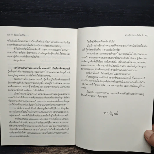Troublemaker สายลับปราบหัวใจ - Linda Howard (ลินดา โฮเวิร์ด) รูปที่ 8