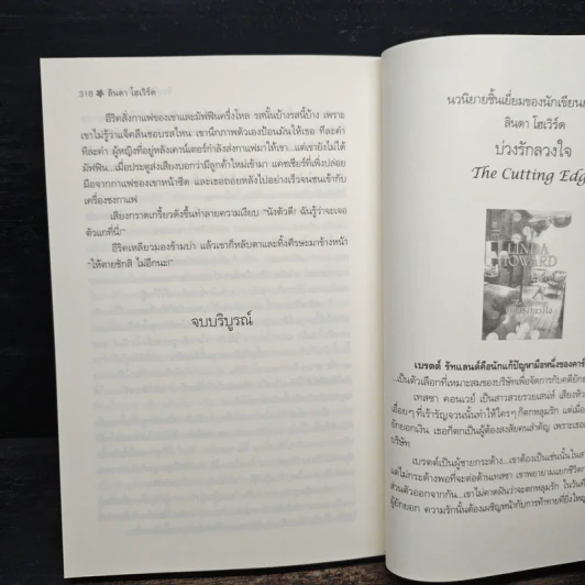 วิวาห์รักวิวาห์เลือด - พิชญา รูปที่ 8
