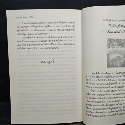 นางฟ้าปาฏิหาริย์ Death Angel - ลินดา โฮเวิร์ด รูปที่ 8