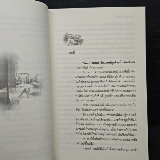 บ่วงรักลวงใจ - ลินดา โฮเวิร์ด, พิชญา รูปที่ 7