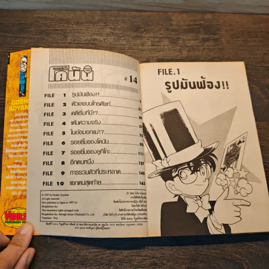 ยอดนักสืบจิ๋วโคนัน เล่ม 14,37,37,62,83,85 รูปที่ 6