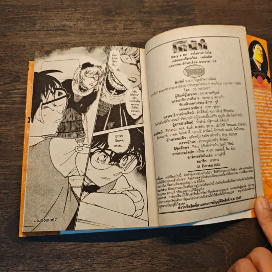 ยอดนักสืบจิ๋ว โคนัน เล่ม 42,43,44,58,59,60,62,65,66,67 รูปที่ 11
