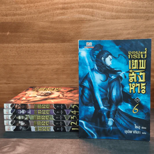 จอมกระบี่เทพสังหาร เล่ม 1-6 - โชอู รูปที่ 1