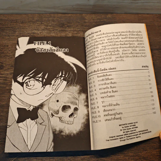 ยอดนักสืบจิ๋วโคนัน เล่ม 31,33,34,37,42,83,79,80,85 รูปที่ 9