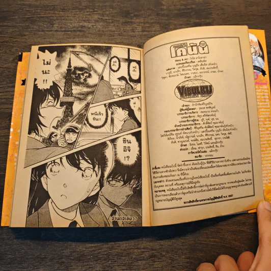 ยอดนักสืบจิ๋ว โคนัน เล่ม 17-20,31-36 รูปที่ 7