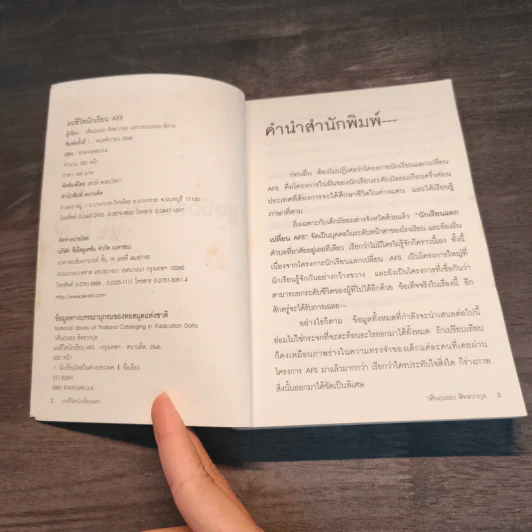 แฉชีวิตนักเรียน AFS - วศิน สิทธวากุลและกองบ.ก. รูปที่ 6
