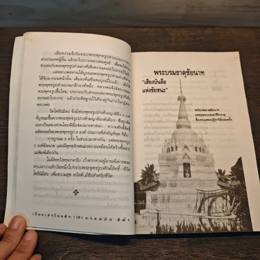 เรื่องเล่า..ในอดีต - ฉัตราภรณ์ รูปที่ 8
