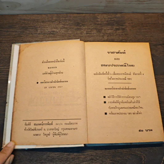ราชาศัพท์และขนบประเพณีไทย รูปที่ 6